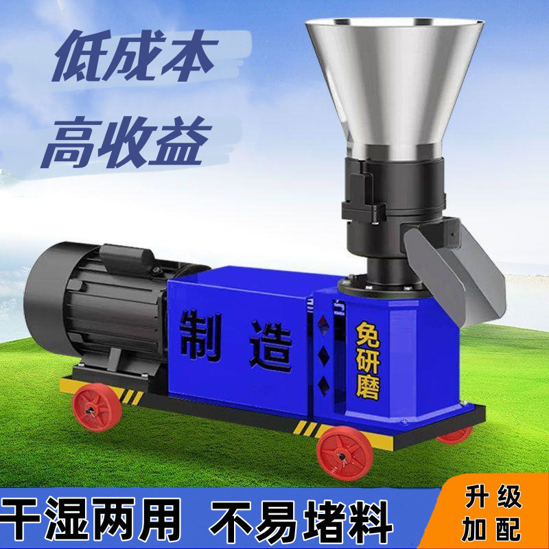 饲料颗粒机家用小型养殖猪马牛羊鸡鸭鱼鹅干湿两用大型造粒制粒机