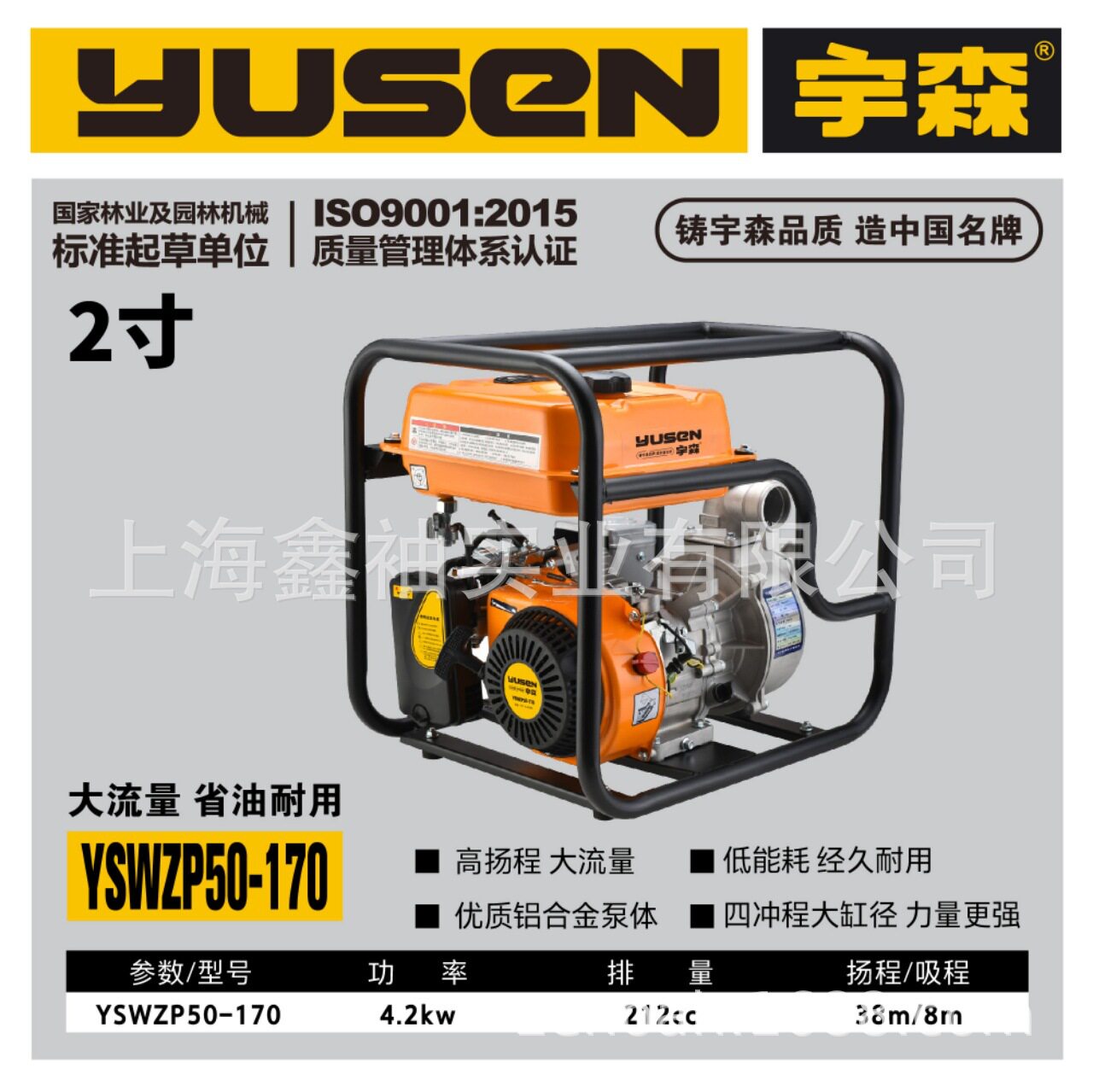 宇森YSWZP50-170风冷四冲程单缸汽油机水泵2寸抽水泵农用灌溉新款