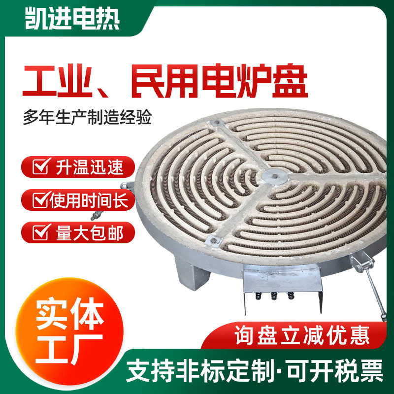 凯进厂家供应电炉丝盘高温电炉盘 圆电炉丝发热盘