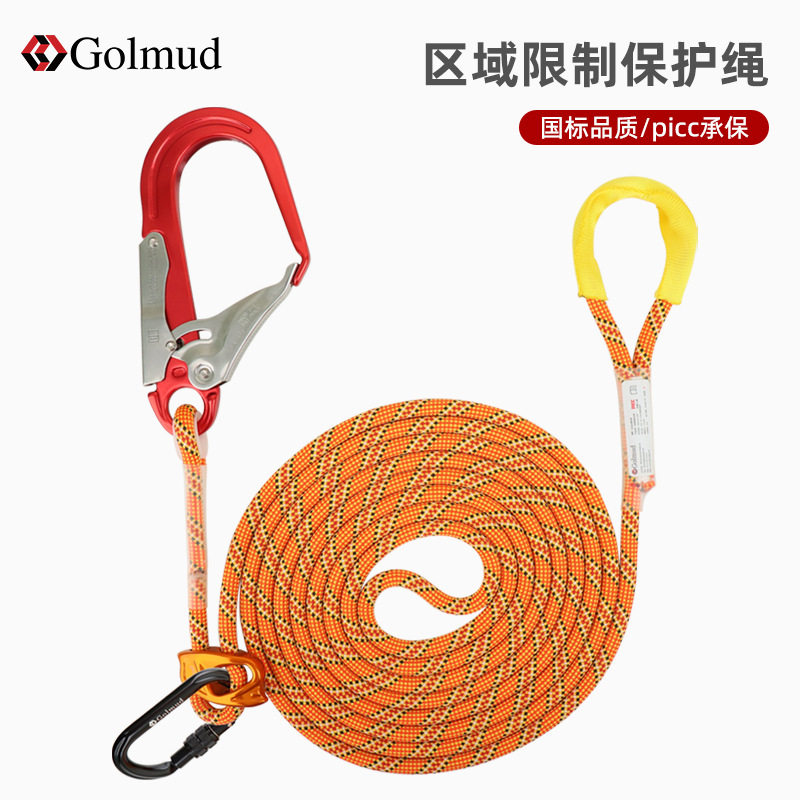 哥尔姆可调节区域限制保护绳GM9218国标高空作业尼龙绳安全绳套装