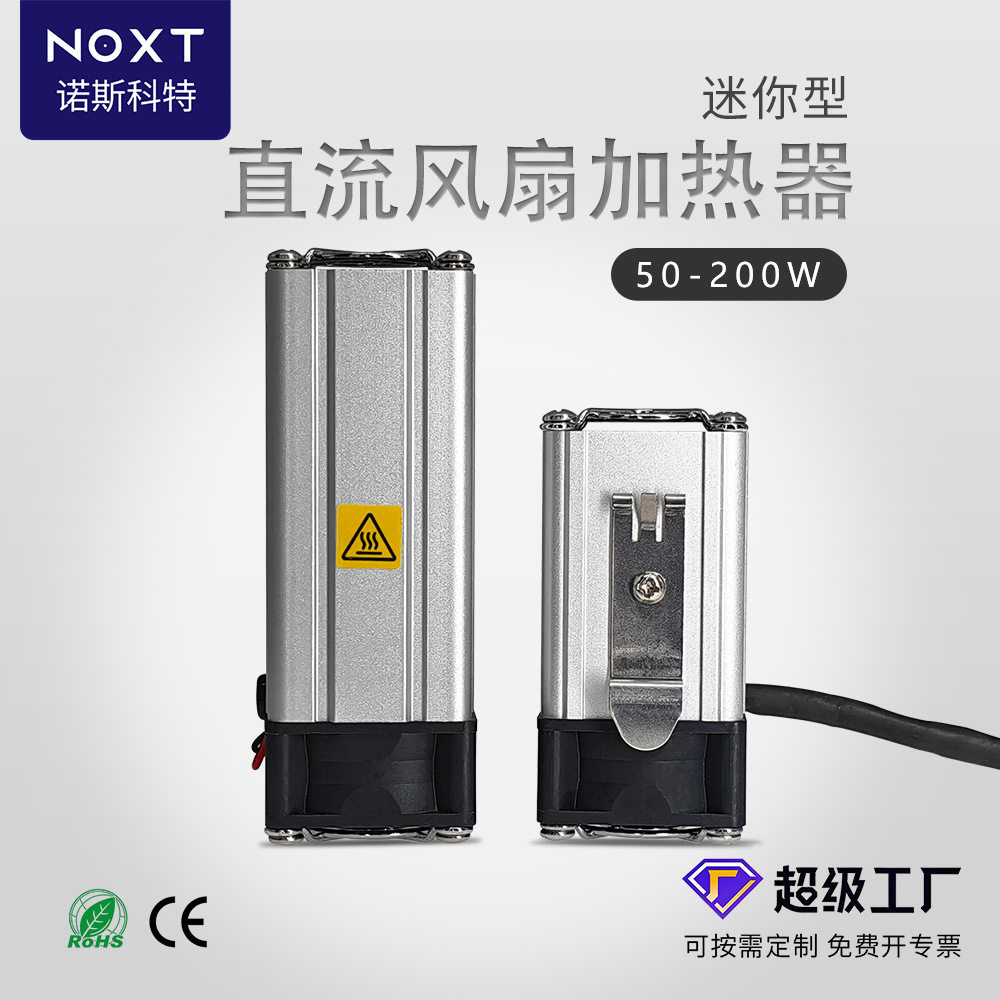 订做电柜迷你半导体电加热器电箱风扇铝合金空气防潮即热式控湿