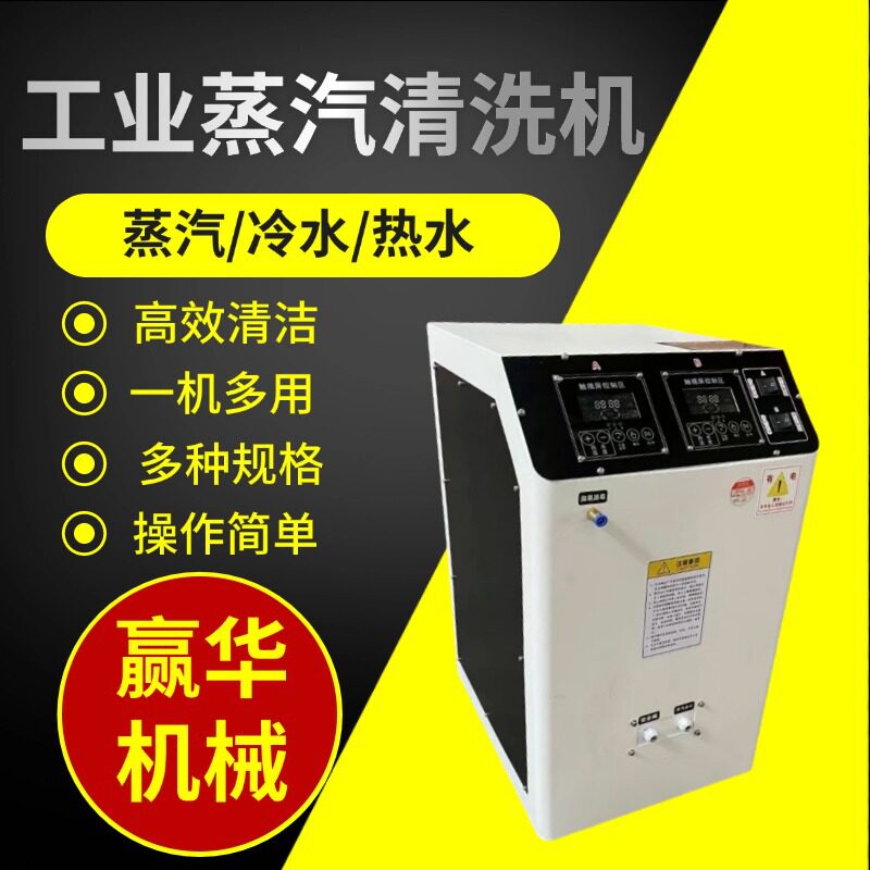 蒸汽热水多功能清洗机高温高压移动式蒸汽洗车机工业油污清洁机