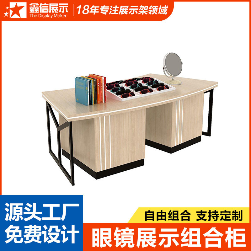 厂家直销眼镜店展示柜陈列架展柜曲面柜中岛柜墨镜展示架置物柜