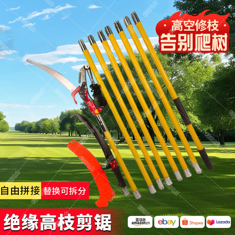 绝缘高枝修剪机锯空修树枝组合户外果树园艺工具剪刀加长修枝剪锯