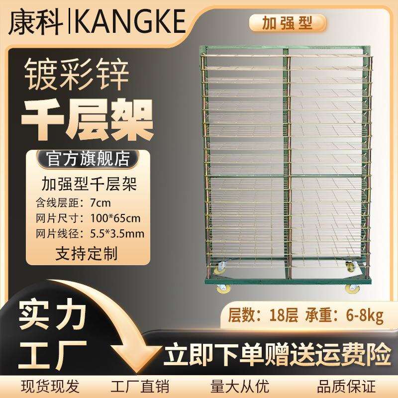 18层千层架加强型丝印架晾胶纸架铁柜收纳网架干燥架千层架周转车