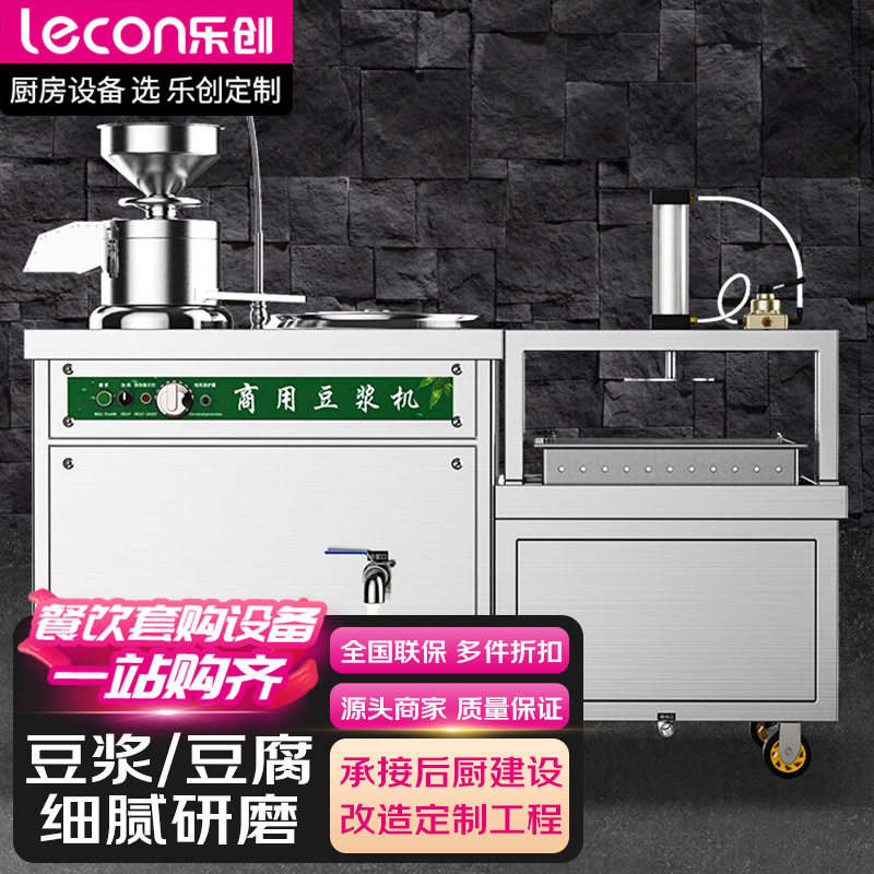乐创豆腐机全自动商用豆浆机不锈钢大型花生豆腐脑机磨浆一体机