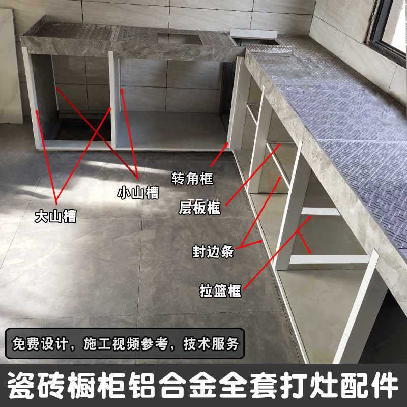 瓷砖橱柜立柱铝合金卡配件套餐