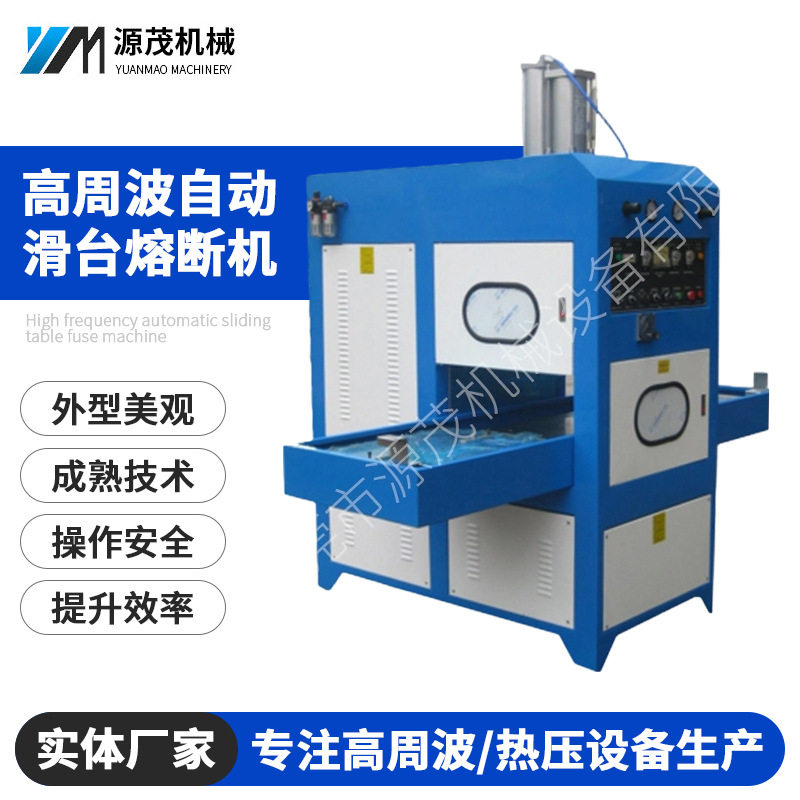 自动推拉滑台高周波熔断机 饰品泡壳吸塑包装热合机 塑胶熔断设备