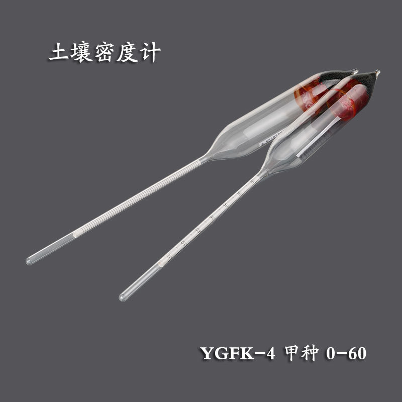 甲种土壤密度计0-60耀华包检标准土壤比重计YGFK-4土壤分析仪图片