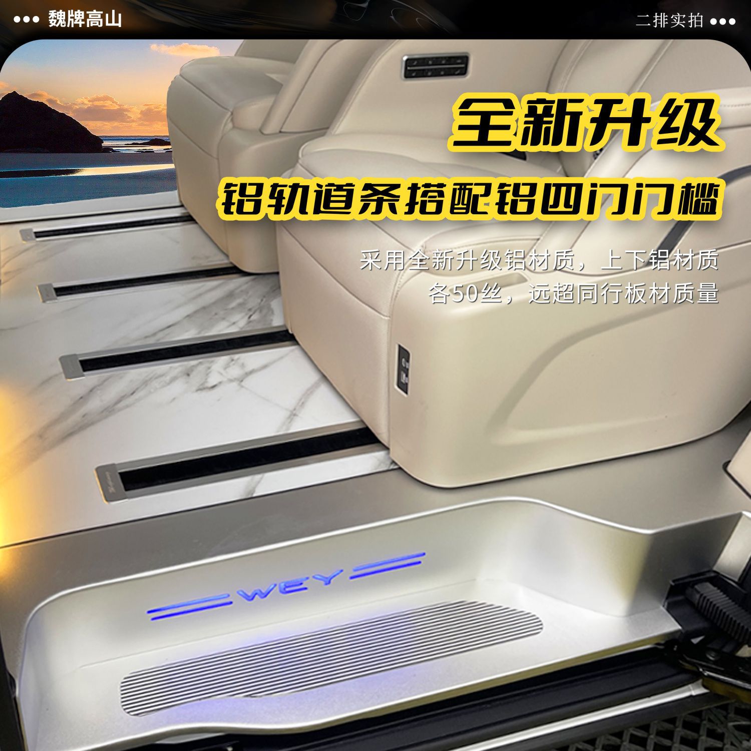 魏牌高山红旗HQ9航空铝地板