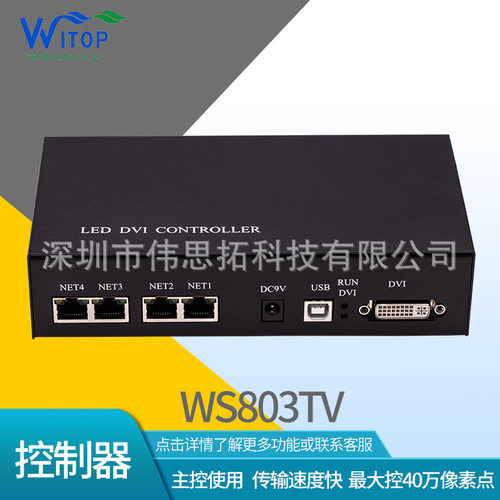 WS803TV截屏控制器MADRIX主控