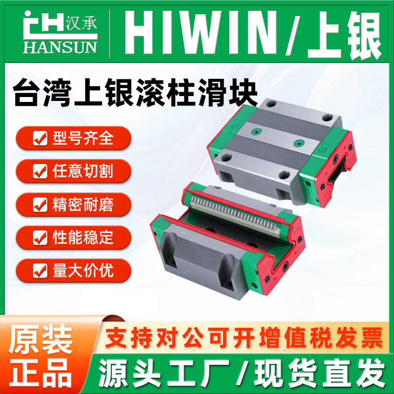 现货供应HIWIN/上银精密线性导轨滚柱直线导轨滑块法兰型滑块