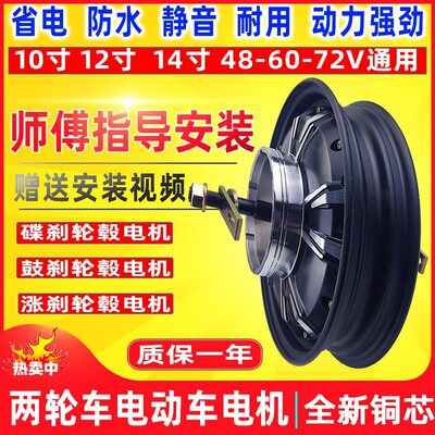 电动车后轮电机10寸省电1000W