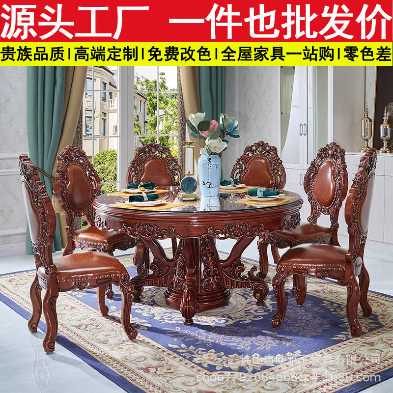 欧式餐桌圆桌实木厚实雕花面家用奢华饭桌酒店圆形桌别墅桌椅组合