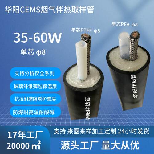 华阳生产伴热管线PHT-D38-B1Φ8-1Φ6-6G-0-0-V恒功率伴热采样管