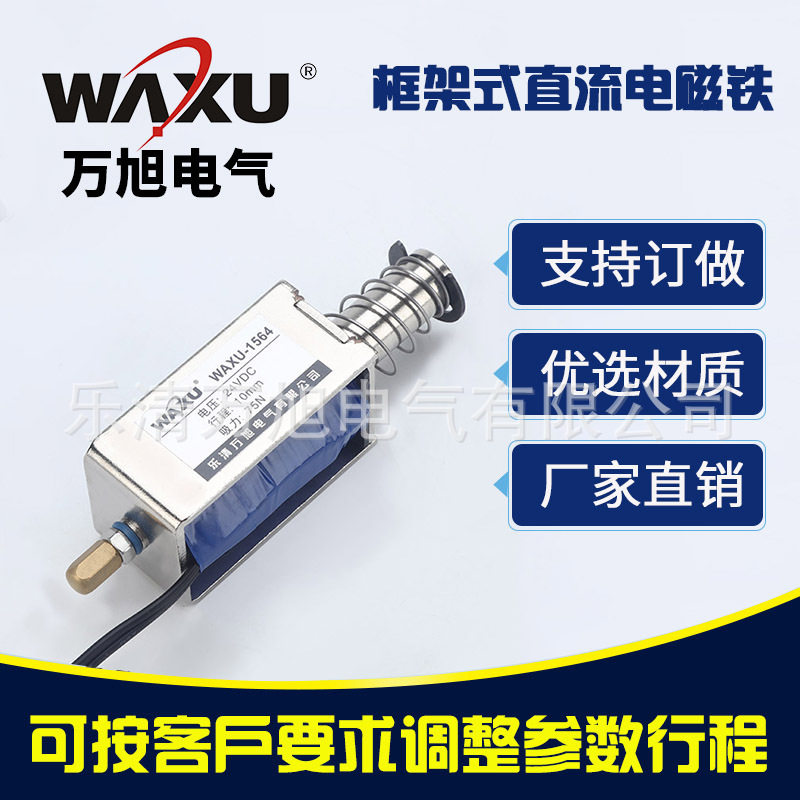 长行程大推力框架直流电磁铁推拉式电磁铁微型牵引电磁铁