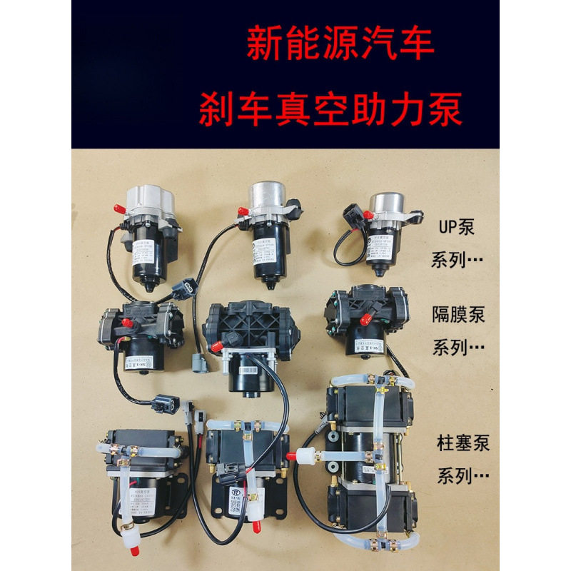 新能源车电子刹车助力泵12V/24V