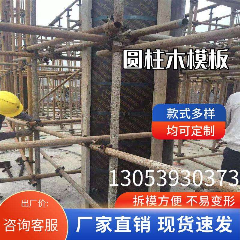 建筑圆模板桥梁圆形柱子模具工厂古建机场圆柱木模板国网电力基础