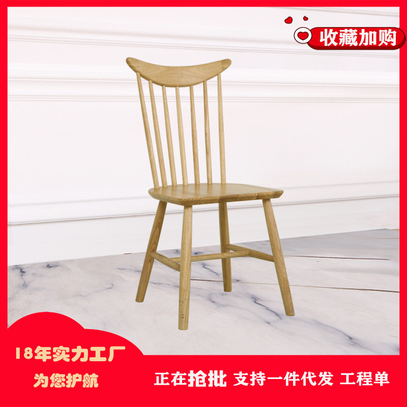北欧简约家用书房餐椅温莎实木橡胶木工厂供应餐厅卧室