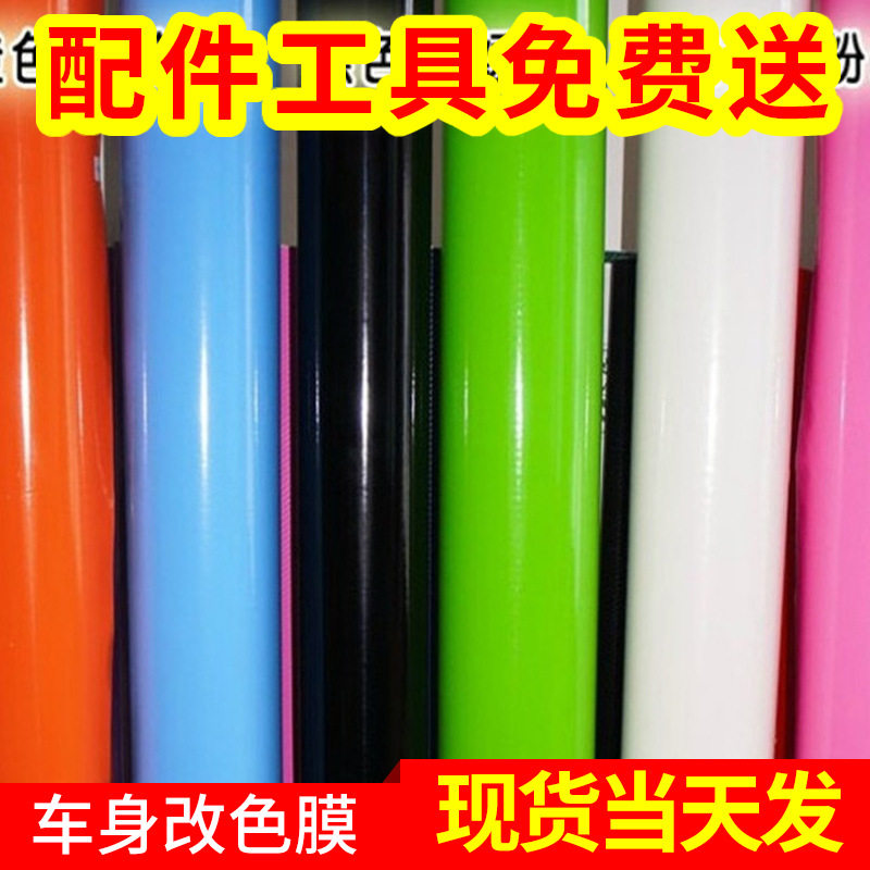 厂家直销汽车全车身改色亮光膜