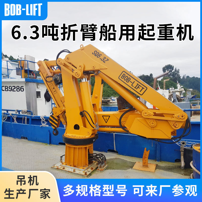 6.3吨船用起重吊机小型渔船甲板固定式液压船吊码头港口起重吊机