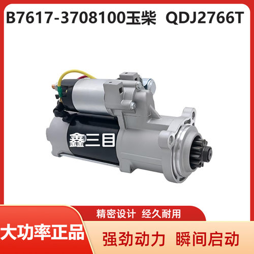 玉柴装载机起动机QDJ2766T