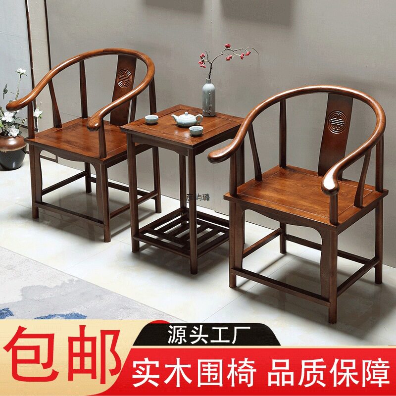 实木围椅三件套中式靠背圈椅阳台茶桌仿古休闲茶椅包邮厂一件批发