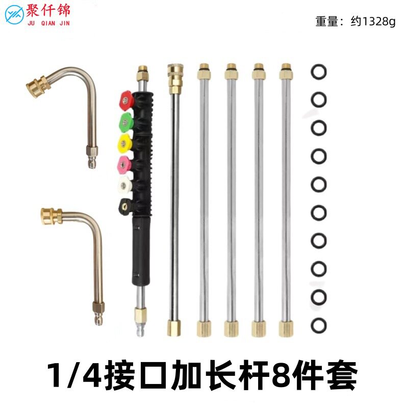 清洗机洗车水枪延长杆8套件加长杆1/4快速连接6色喷嘴高压洗车器