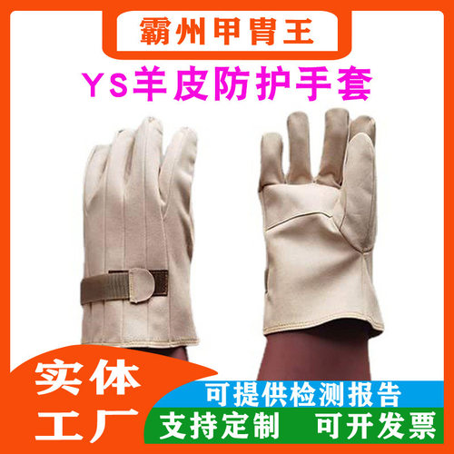 日本YS电力作业保护手套防割外层防护手套YS103-12-02羊皮手套