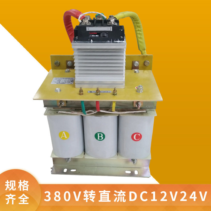 三相交流转直流变压器AC380V