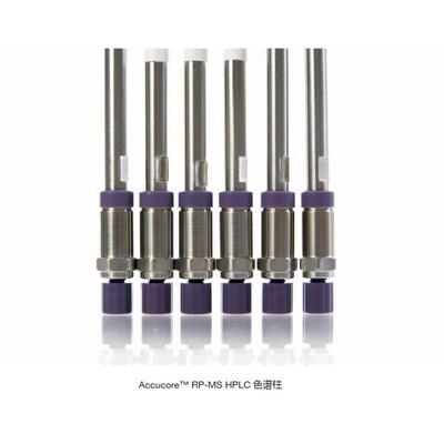 Thermo赛默飞AccucoreRP-MS色谱柱50x2.1mm2.6µm17626-052130