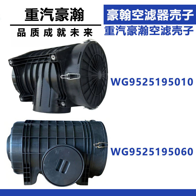适配重汽豪翰440汕德卡PU2747空滤总成外壳曼发动机空滤外壳盖