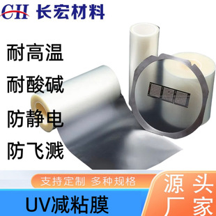 晶圆切割UV蓝膜 光解无残胶 防崩边裂片 半导体级