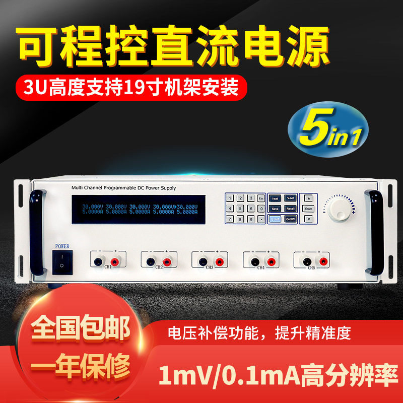 艾维泰科IV3054P四路五路系列多路可编程线性直流稳压程控电源