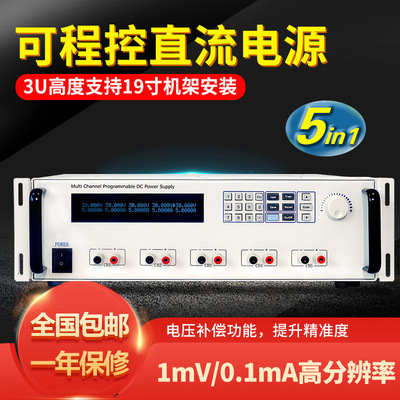 艾维泰科IV3054P四路五路系列多路可编程线性直流稳压程控电源