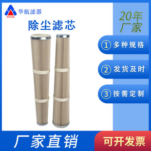 仓顶除尘器滤筒 1.0V4A 锥形除尘滤芯 除尘滤筒852903TI18