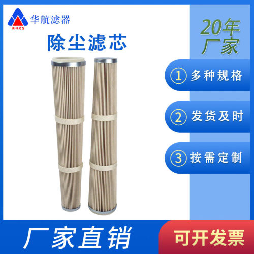 除尘滤筒852903TI18-1-1.0V4A 仓顶除尘器滤筒 锥形除尘滤芯