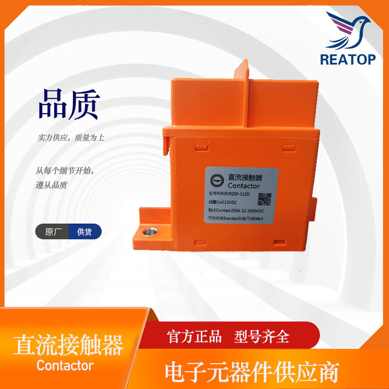 BSB巴斯巴LEV250-EN直流接触器12V/24V充电桩/新能源专用继电器