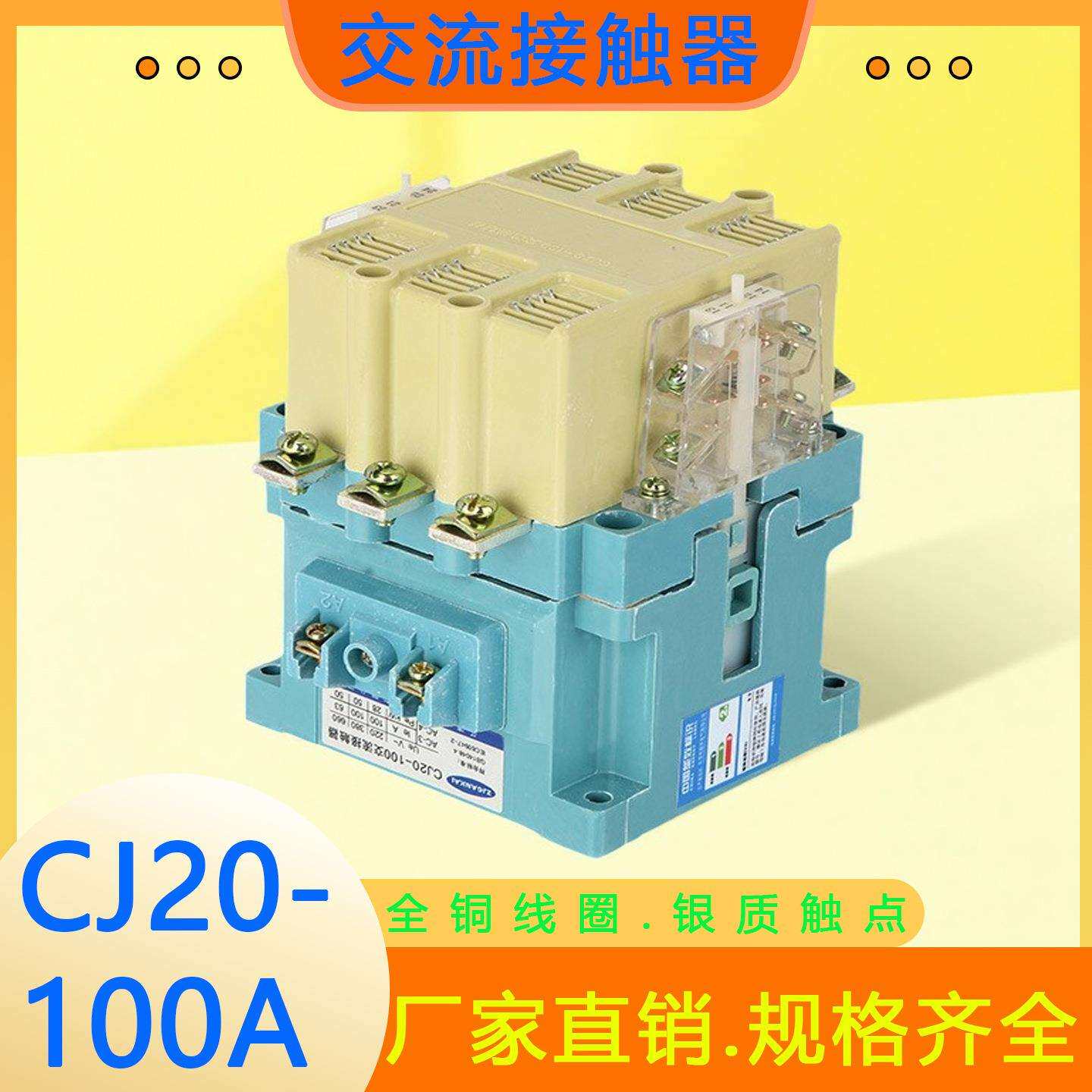 上海人民CJ20交流接触器cj20-63A100A直销银质触点