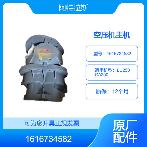 博莱特空压机机头1616884180C200新款BLT-350A螺杆压缩机主机