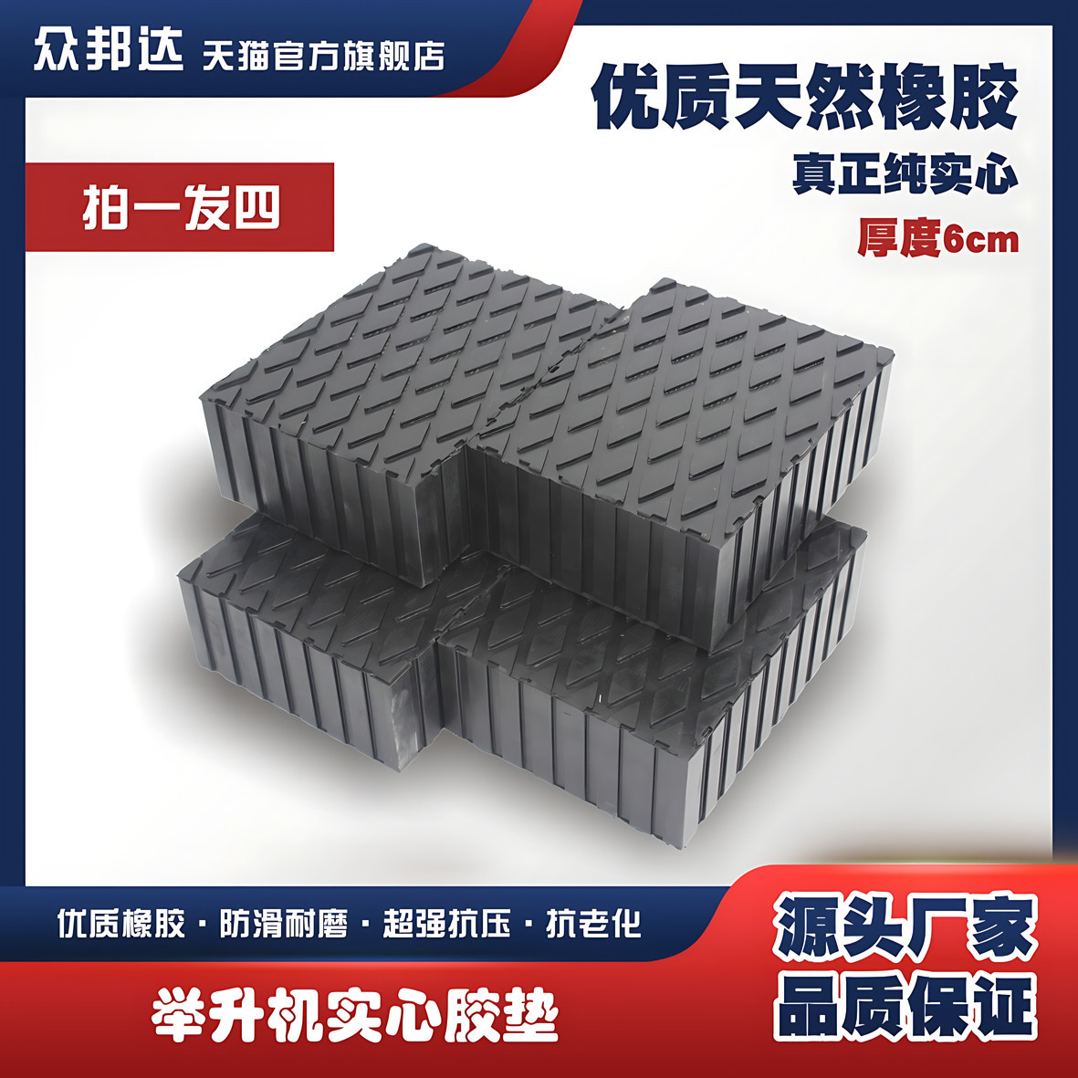 剪式举升机6cm胶垫升降机橡胶垫块增高块胶皮套皮橡胶垫实心厚