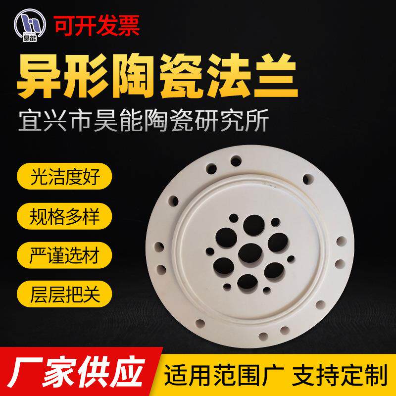 陶瓷法兰花盘异形陶瓷法兰多孔圆形陶瓷件产品