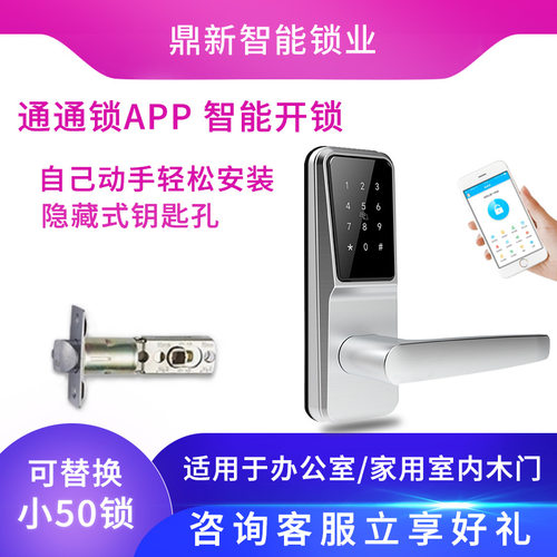 酒店室内门办公室替换球形锁 智能APP通通锁小50锁电子密码刷卡锁