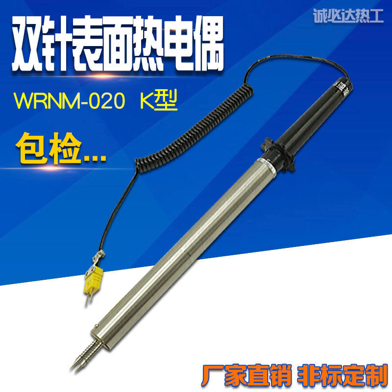 厂销手柄双针表面热电偶WRNM-020D金属表面2针热电偶固体测温棒