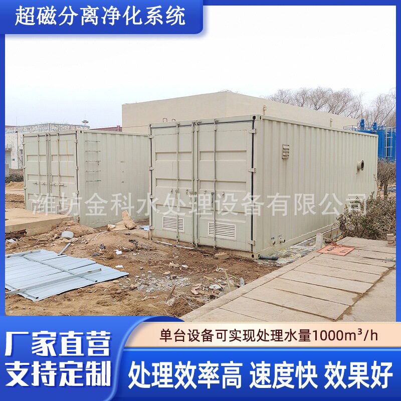 超磁分离水体净化设备厂家人工湿地湖泊河水净化设备磁分离机