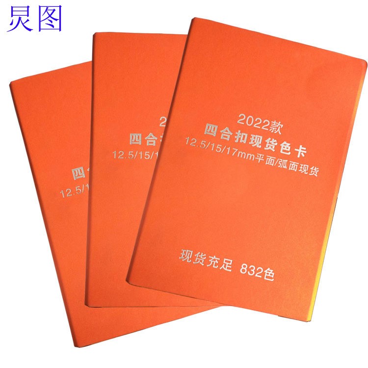 现货扣子彩色对色面扣样册1 .25 /1. 5 /1 .7/ 832个色四扣子批发