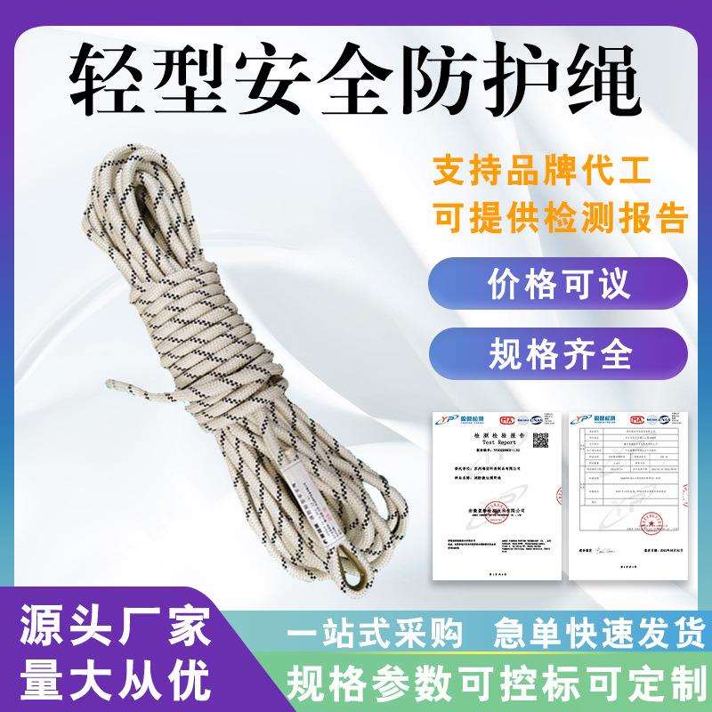 轻型安全防护绳FZLS-Q9.5高空抢险防坠绳火灾自救逃生绳攀岩绳