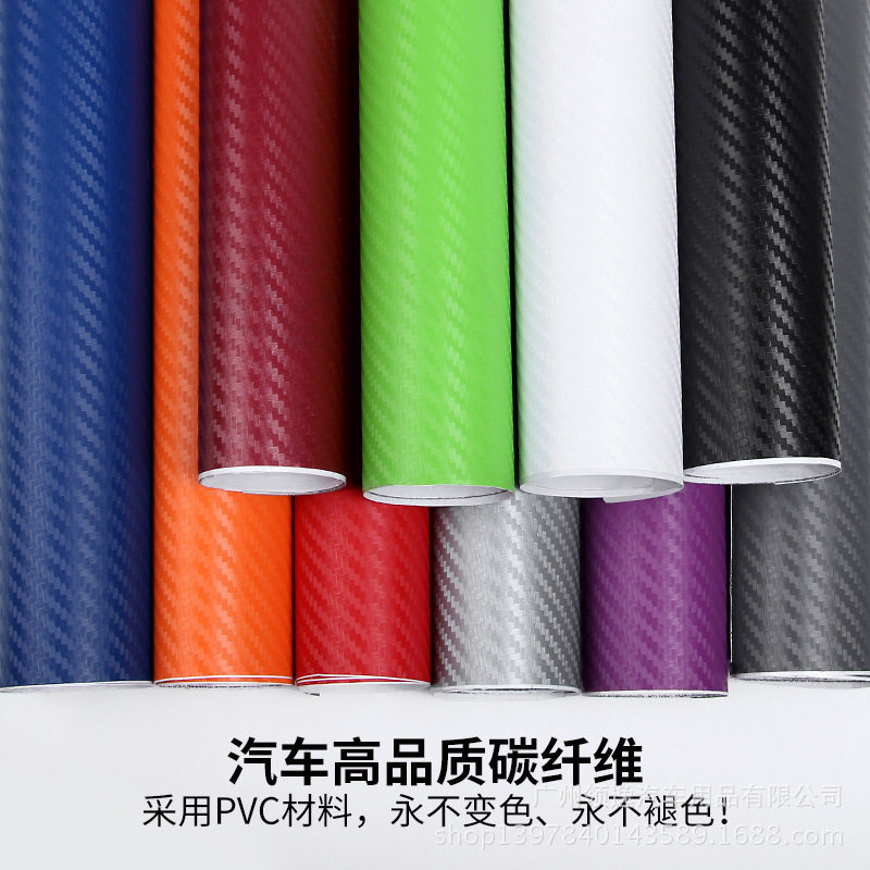 3D立体碳纤维汽车改色膜