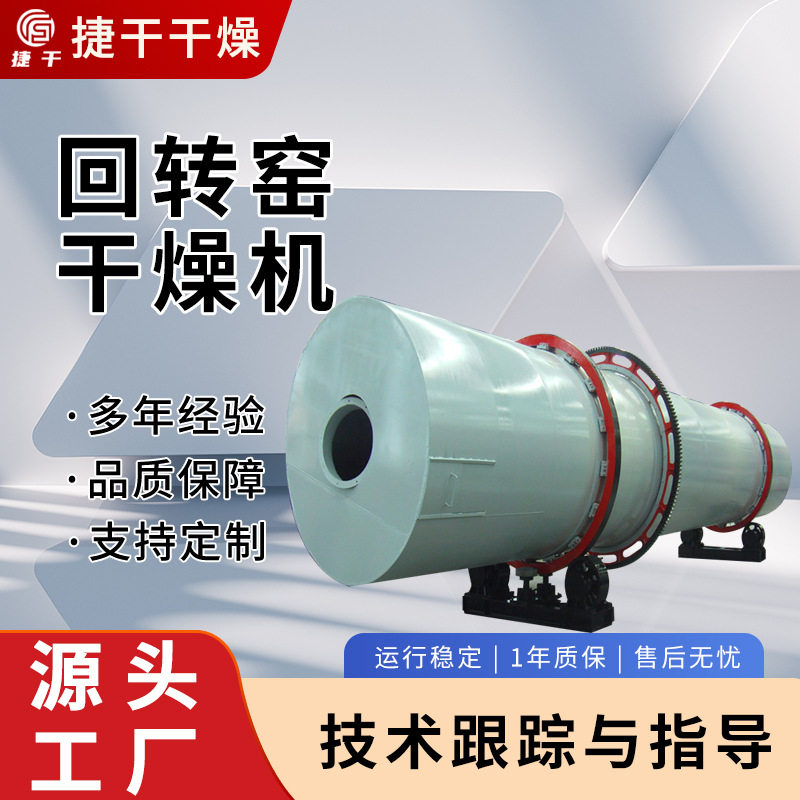 药渣矿产烘干设备供应污泥回转滚筒干燥机河沙煤泥污泥烘干设备
