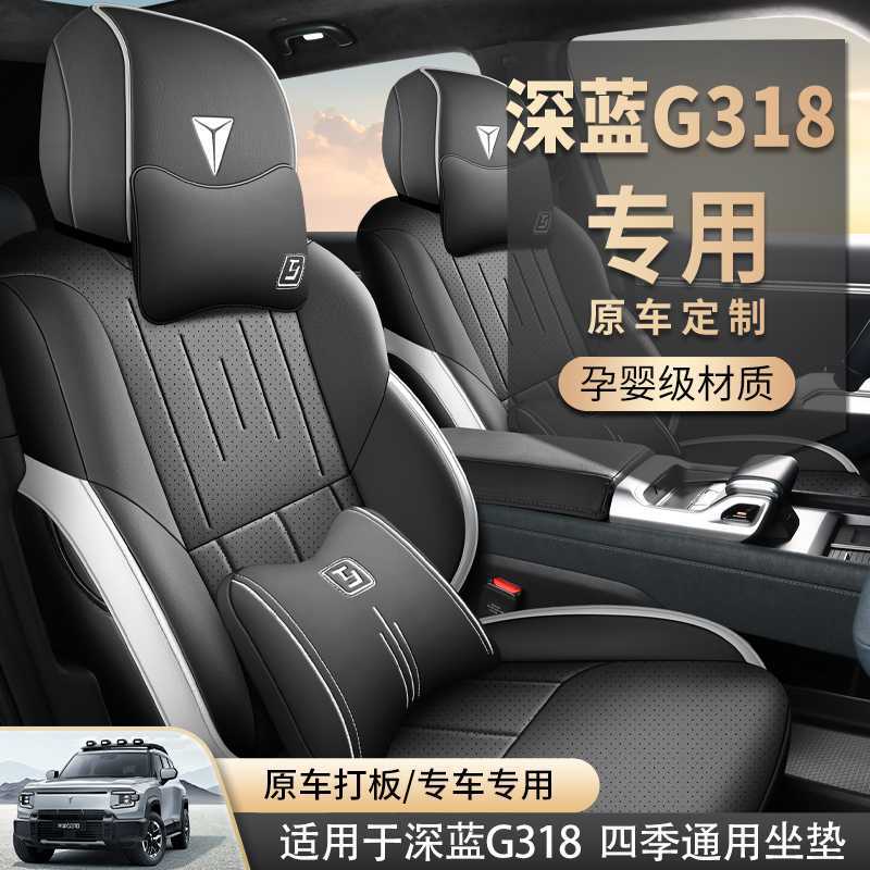 汽车座套四季通用全包围车椅套长安深蓝G318专用透气皮套耐磨坐垫